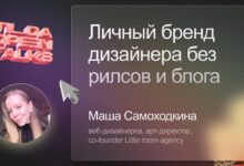 Photo of Как создать и развивать свой личный бренд