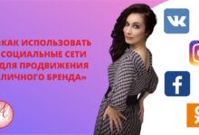 Photo of Как использовать социальные сети для продвижения личного бренда