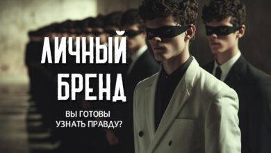 Photo of Почему личный бренд – это ваше конкурентное преимущество