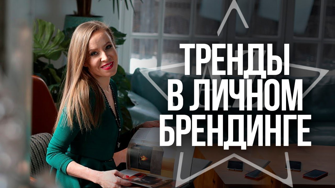 Фото 27 — 7 принципов построения личного бренда