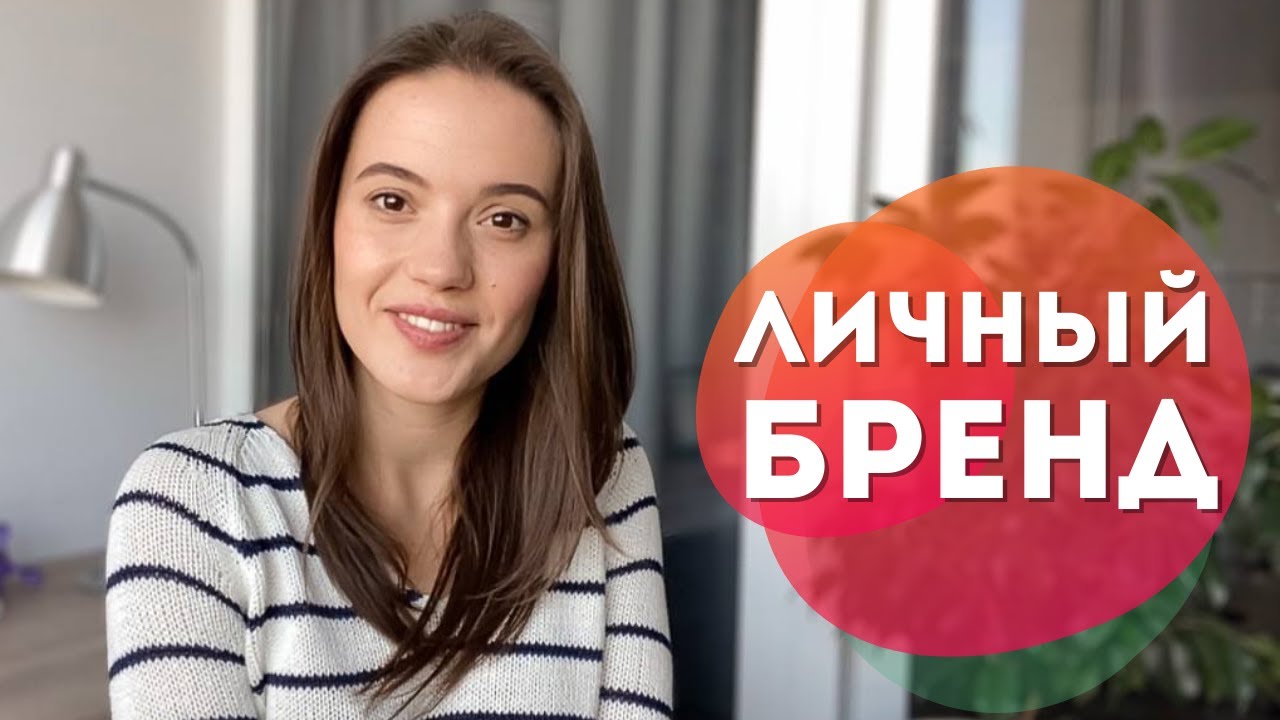 Фото 48 — Личный бренд и самоопределение: как найти свое уникальное предложение