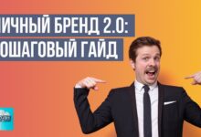 Photo of Какие цели стоит ставить для успешного развития личного бренда