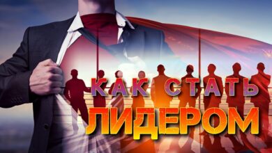 Photo of Личный бренд: как стать лидером в своей отрасли