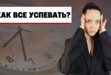 Photo of Как управлять своим временем эффективно?