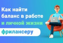 Photo of Как добиться баланса между работой и личной жизнью?