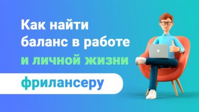 Photo of Как добиться баланса между работой и личной жизнью?