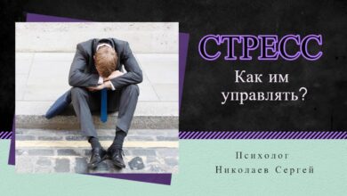 Photo of Как управлять стрессом в рабочей среде?