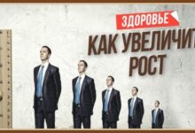 Photo of Как увеличить свой рост: проверенные методы