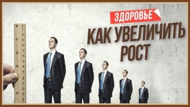 Photo of Как увеличить свой рост: проверенные методы