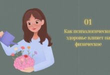 Photo of Как влияет психологическое состояние на рост