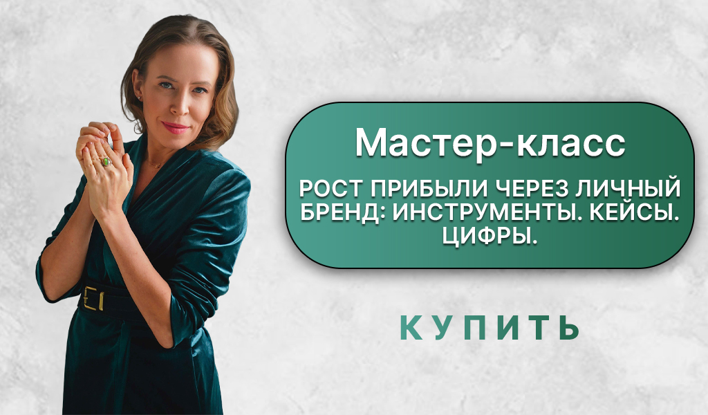 Фото 5 — Как преобразить свой личный бренд через персональный рост